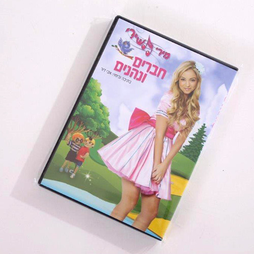 DVD חברים ונהנים